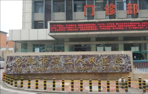 合肥二院整形怎么樣？醫(yī)生團(tuán)隊(duì)信息更新