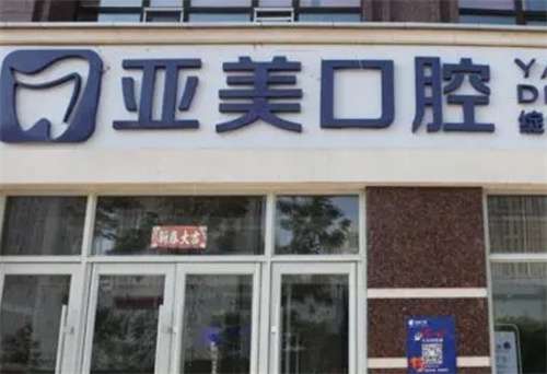 呼和浩特亞美口腔怎么樣？牙齒矯正案例來襲