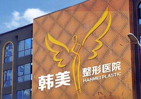 韓美醫(yī)療美.jpg