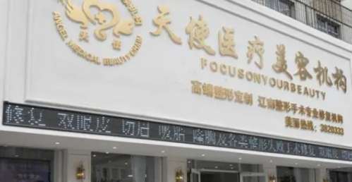 天使醫(yī)療美容整形醫(yī)院熱門項目有哪些？實力派醫(yī)生推薦