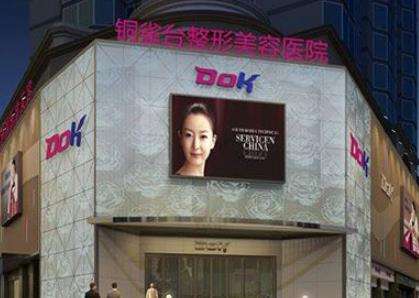 成都銅雀臺(tái)整形美容醫(yī)院