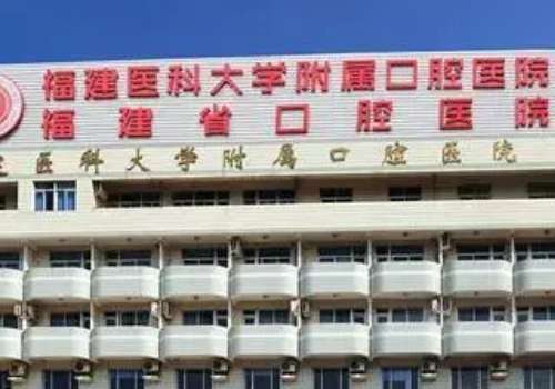 福建醫(yī)科大學(xué)附屬口腔醫(yī)院牙齒擁擠矯正多少錢(qián)?陳江|吳東|程輝醫(yī)生技術(shù)評(píng)測(cè)