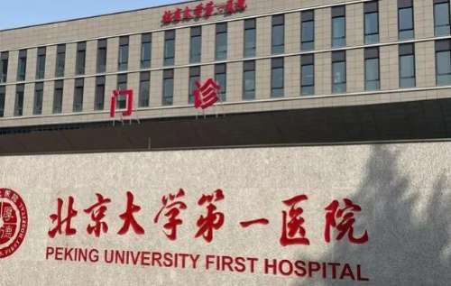 北京玻尿酸豐蘋果肌正規(guī)醫(yī)院盤點？北京大學(xué)第一醫(yī)院、中日醫(yī)院、協(xié)和醫(yī)院
