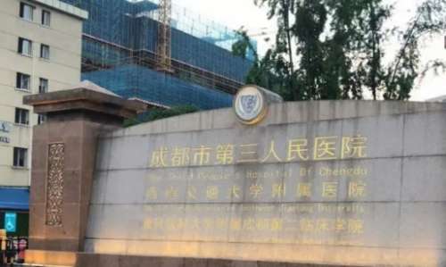 成都切開雙眼皮正規(guī)醫(yī)院盤點？第三人民醫(yī)院、中西醫(yī)結(jié)合醫(yī)院、成都醫(yī)學(xué)院第二附屬醫(yī)院