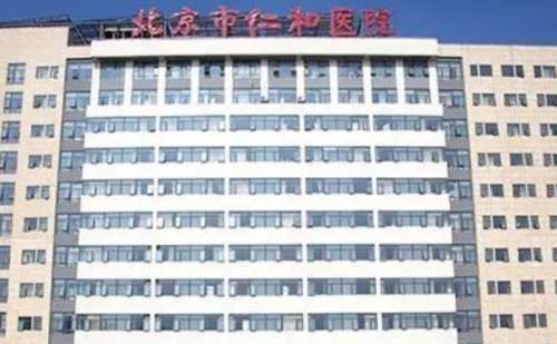 北京市仁和醫(yī)院整牙齒收費標準?云晶醫(yī)生特點介紹