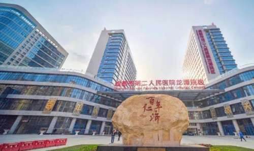 成都市第二人民醫(yī)院大腿吸脂技術怎么樣?醫(yī)院信息