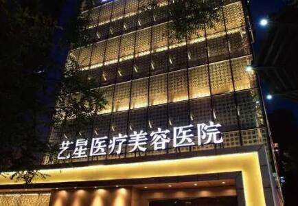 北京藝星醫(yī)療美容醫(yī)院.jpg