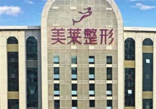 成都美萊整形醫(yī)院價目表怎么樣？醫(yī)生介紹，相關(guān)案例細(xì)節(jié)曝光