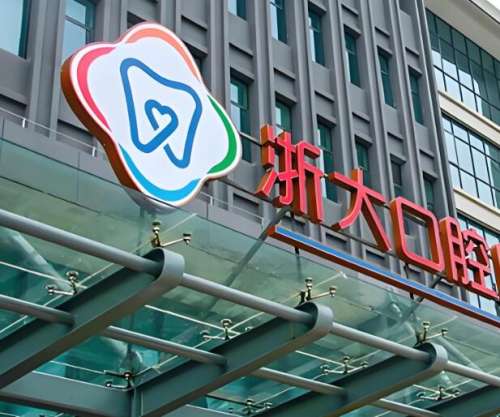 浙大口腔種植牙齒哪個(gè)醫(yī)生好？含口碑醫(yī)生資料及真實(shí)案例曝光