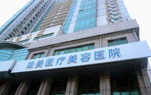 天津維美整形怎么樣,是公立的嗎？醫(yī)院信息|醫(yī)生名單發(fā)布！