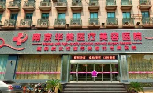 南京華美醫(yī)院植發(fā)怎么樣？已經能夠嫻熟的應用微創(chuàng)植發(fā)技術