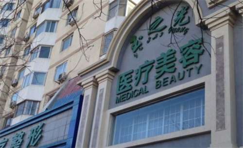 北京玉之光脂肪填充怎么樣？看醫(yī)院技術(shù)點(diǎn)評(píng)、醫(yī)生