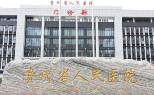 貴州省人民醫(yī)院做種植牙價目一覽表?技術(shù)亮點&案例點評