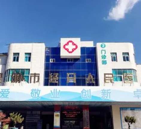 昆明市經(jīng)開人民醫(yī)院.jpg