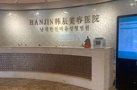 南京韓辰整形醫(yī)院價格多少？特色項目在線科普！