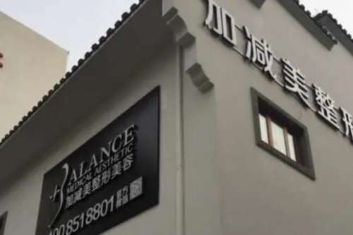 北京加減美面部提升怎樣？醫(yī)院口碑評(píng)價(jià)|專(zhuān)家名單公布！