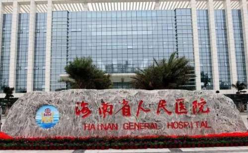 海南省人民醫(yī)院玻尿酸填充鼻唇溝價(jià)目一覽表?技術(shù)能力_口碑反饋