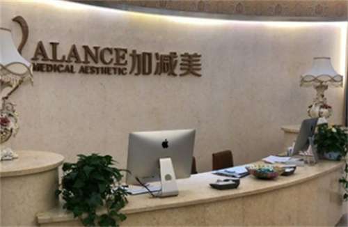 北京加減美整形醫(yī)院怎么樣？熱門項目在線看，醫(yī)院簡介