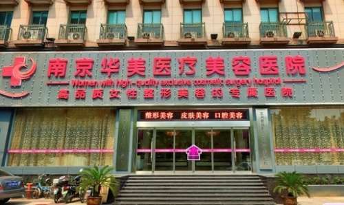 南京華美的植發(fā)怎么樣？能夠提供多種的植發(fā)的服務(wù)，有著豐富的臨床經(jīng)驗