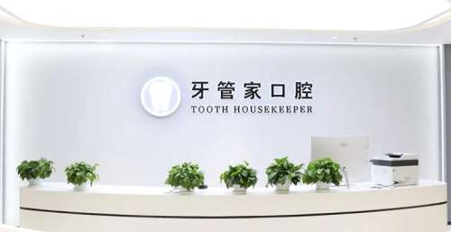 北京牙管家種植牙多少錢？醫(yī)院信息|專家名單|價(jià)格表公布！