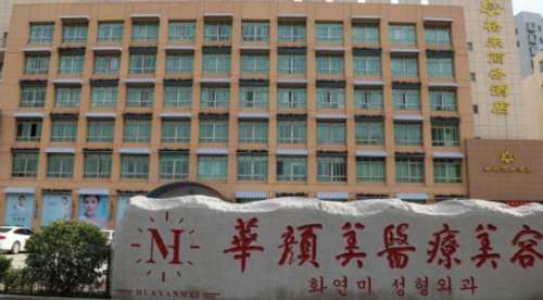 青島做鼻子哪家好？華顏美醫(yī)療、華韓整形、諾德醫(yī)學等醫(yī)院技術盤點！