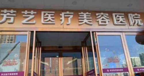 鄭州芳藝植發(fā)怎么樣？掌握了多種植發(fā)技術(shù)，滿足求美者的植發(fā)需求