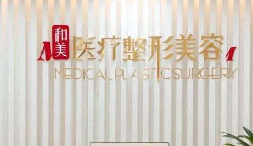 長沙嫩膚醫(yī)院哪家效果好？當(dāng)?shù)亟?jīng)典口碑醫(yī)院名單推送