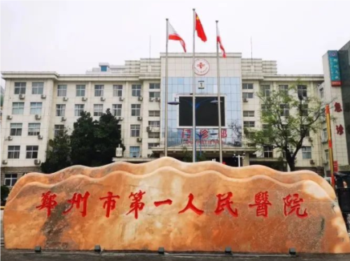鄭州市第一人民醫(yī)院整形科怎么樣?坐診醫(yī)生&口碑評價