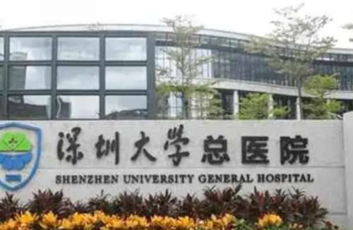 深圳自體脂肪豐臀正規(guī)醫(yī)院盤點？深圳大學(xué)總醫(yī)院的整形美容技術(shù)已經(jīng)得到了很多求美者的青睞