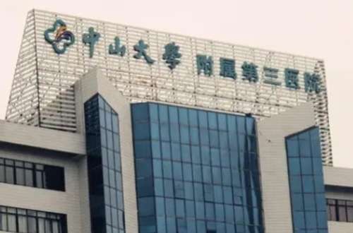 廣州玻尿酸去靜態(tài)紋正規(guī)醫(yī)院盤點(diǎn)？中山大學(xué)附三院已經(jīng)獲得了很多求美者的關(guān)注和青睞