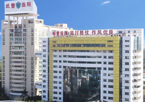 廣州武警醫(yī)院近視激光手術(shù)價(jià)格貴嗎？?jī)?nèi)附科室、醫(yī)生信息