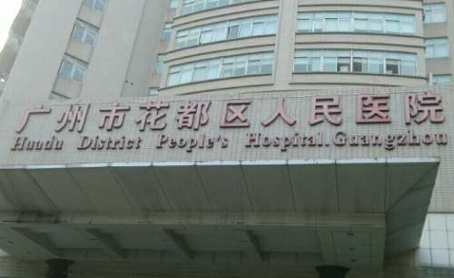 廣州自體脂肪豐下巴正規(guī)醫(yī)院盤點？前三有廣州市花都區(qū)人民醫(yī)院、廣東省第二人民醫(yī)院、廣東省人民醫(yī)院