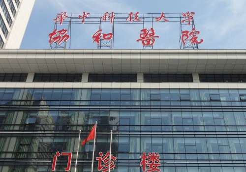 武漢協(xié)和醫(yī)院看牙齒怎么樣?科室簡介及醫(yī)生名單分享