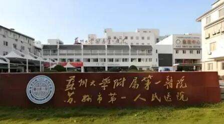 蘇州埋線去眼袋正規(guī)醫(yī)院盤點！蘇州大學(xué)附屬第一醫(yī)院整形科是集醫(yī)療，教學(xué)等為一體的專業(yè)科室，作為整形博士授予點