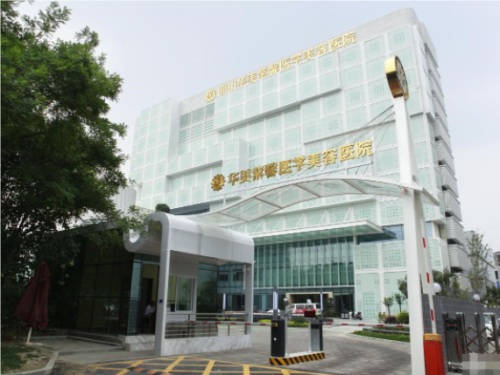 成都華美整形醫(yī)院電話號碼|地址在哪里?哪個醫(yī)生技術(shù)好?