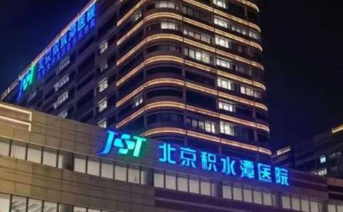 北京積水潭醫(yī)院種植牙齒技術怎么樣?效果詳情|收費標準