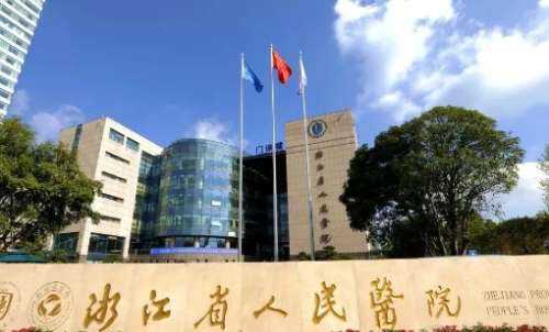 杭州人中縮短正規(guī)醫(yī)院盤點？浙江省人民醫(yī)院對人中縮短的操作有較深的造詣
