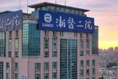 杭州膠原蛋白豐額頭正規(guī)醫(yī)院盤點(diǎn)？浙大醫(yī)學(xué)院附二院已經(jīng)獲得了大量的求美者的關(guān)注和青睞