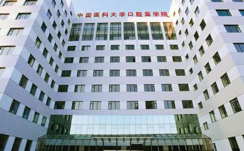 中國醫(yī)科大學附屬口腔醫(yī)院拉皮美容除皺技術怎么樣?醫(yī)院簡介