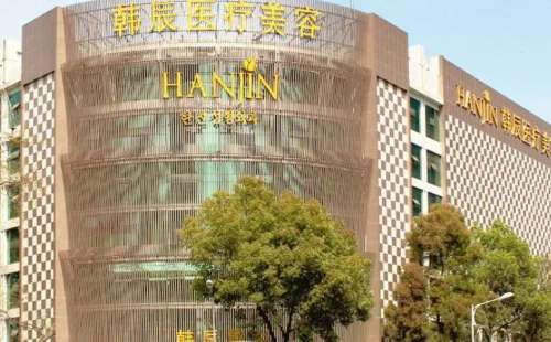 南京韓辰整形醫(yī)院價(jià)格表圖片來襲！附醫(yī)院基本介紹及人氣專家名單！