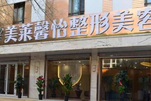 西寧整形美容院哪家好？美萊馨怡、華悅星顏、夏都醫(yī)療等技術(shù)可靠！