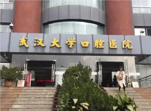 武大口腔醫(yī)院收費公示查詢|種植牙醫(yī)生介紹+種植牙科普展示