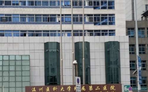 溫州醫(yī)科大學(xué)附屬第二醫(yī)院超皮秒費用標(biāo)準(zhǔn)?案例欣賞,專家簡介