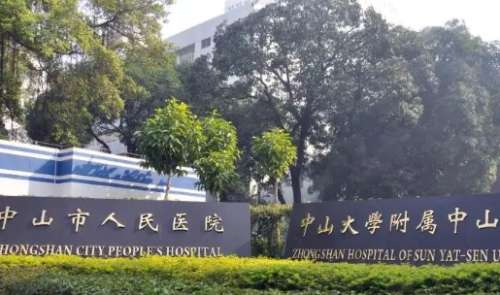 中山市口腔醫(yī)院哪家好？中山市人民醫(yī)院口腔科的診療技術(shù)處于領(lǐng)先水平