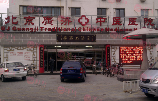 北京廣濟(jì)醫(yī)院疤痕科怎樣掛號？宋紅霞醫(yī)生簡介及收費標(biāo)準(zhǔn)