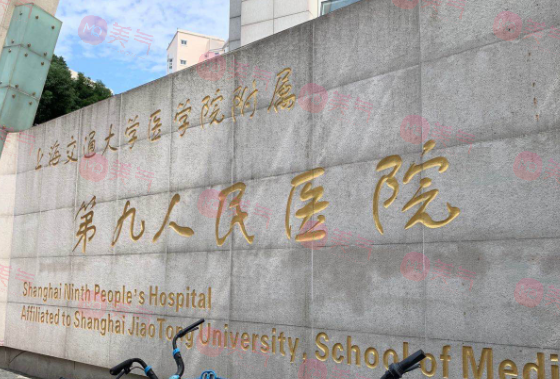 上海九院整復(fù)科
