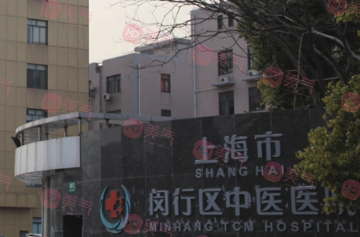 閔行區(qū)中醫(yī)醫(yī)院整形外科