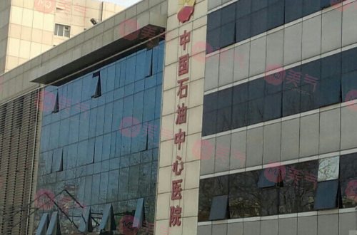 中國石油中心醫(yī)院整形外科
