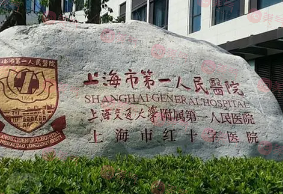 上海第一人民醫(yī)院激光美容科怎么樣？技術(shù)優(yōu)勢(shì)及價(jià)格表一覽