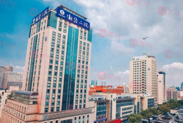 浙江大學醫(yī)學院附屬第二醫(yī)院整形外科